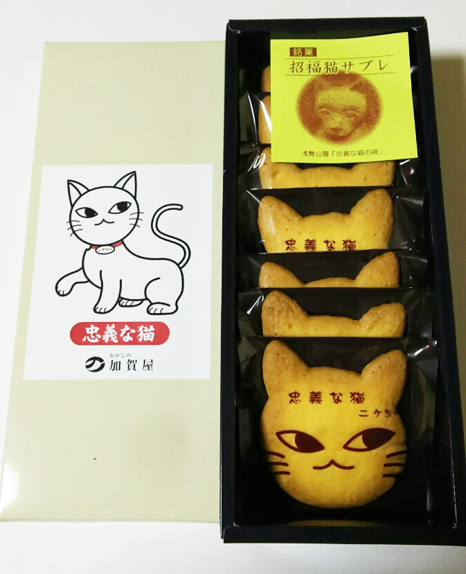 猫サブレも好評発売中です | 2024/05「忠義な猫」HPリニューアル中です