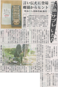 猫サブレの新聞記事