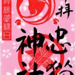 2024-05-21_御朱印01