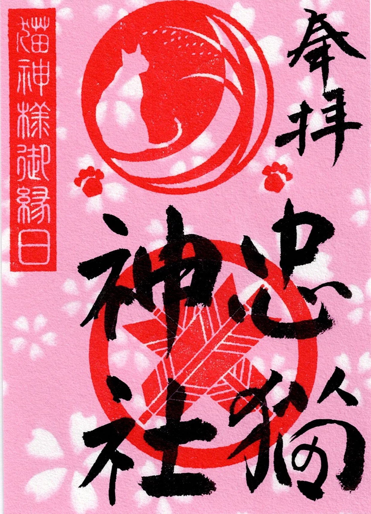 2024-05-21_御朱印01