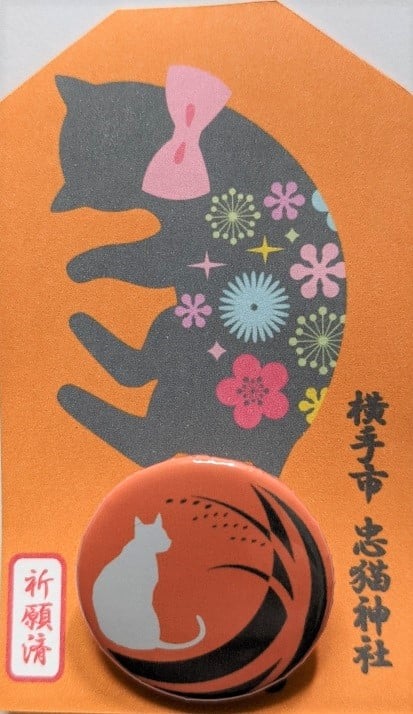 2021-04-26_お守り-02