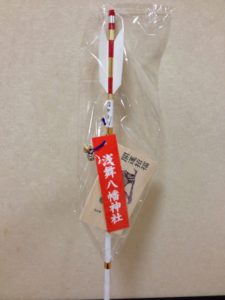 302-縁起物の鏑矢（かぶらや）