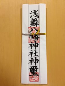 303-御神札（お札）