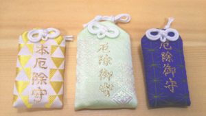 309-厄除け御守