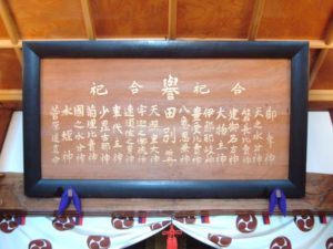 【10】合祀記念額