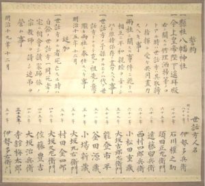 【9】掃除世話方碑の原文掛軸