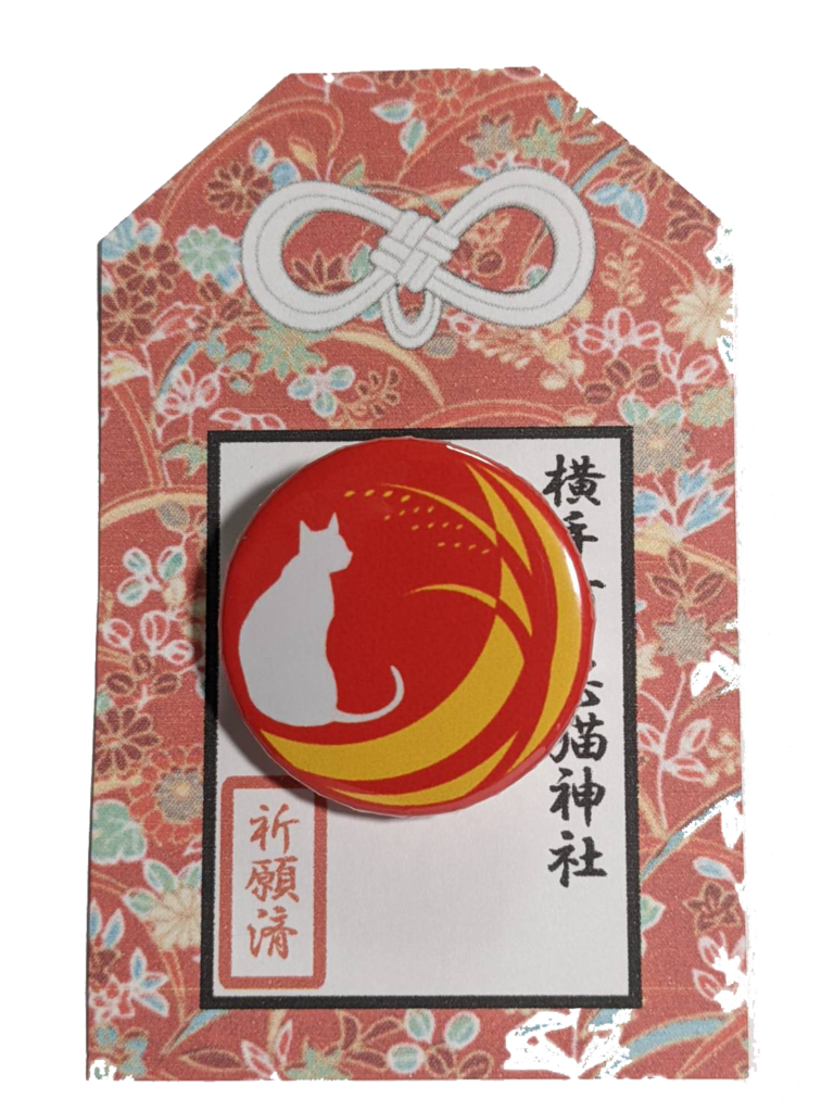 5_1108×1478px-72dpi_缶バッジ型御守-赤色