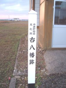 106_02_【2】古八幡神社の標柱